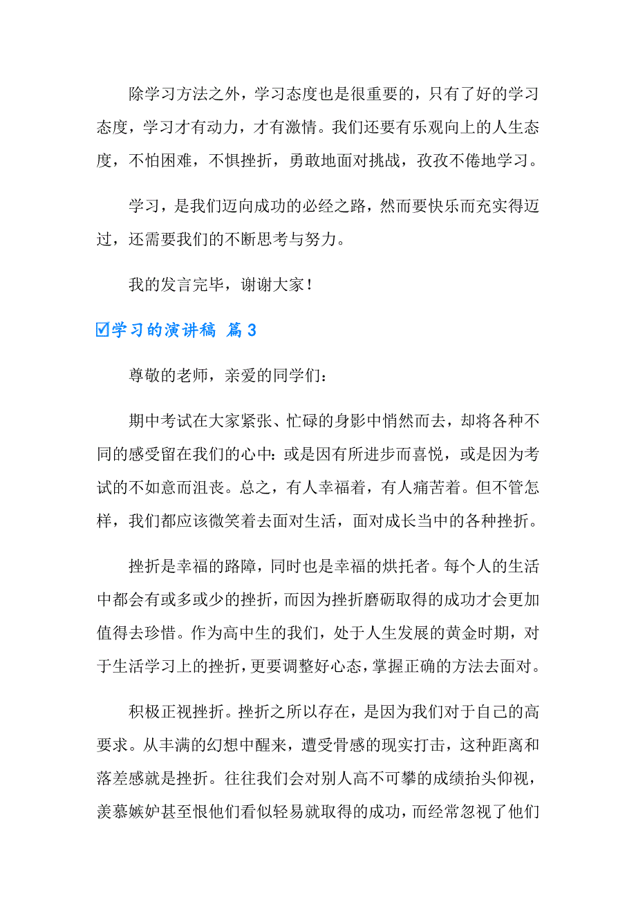 2022有关学习的演讲稿模板集锦9篇_第4页