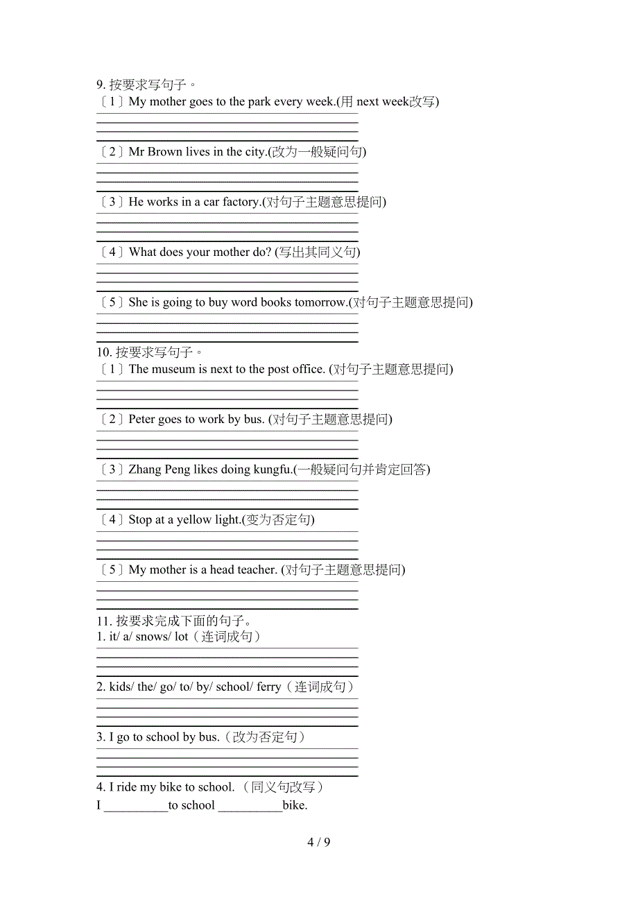 牛津六年级上册英语句型转换培优补差专项_第4页