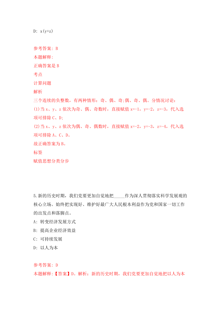 广东广州市增城区国家档案馆招用聘员8人练习训练卷（第0卷）_第3页