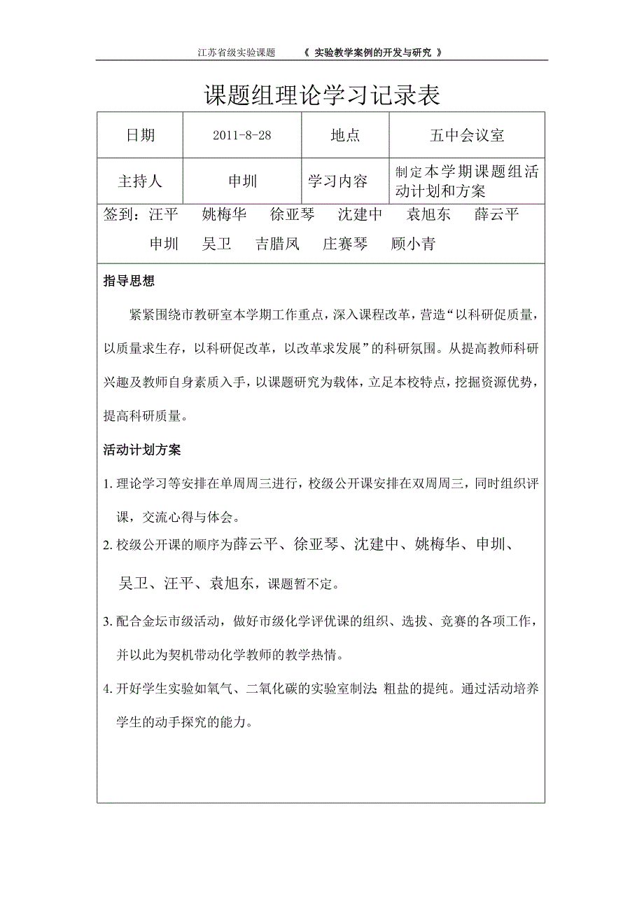 课题组理论学习表.doc_第1页