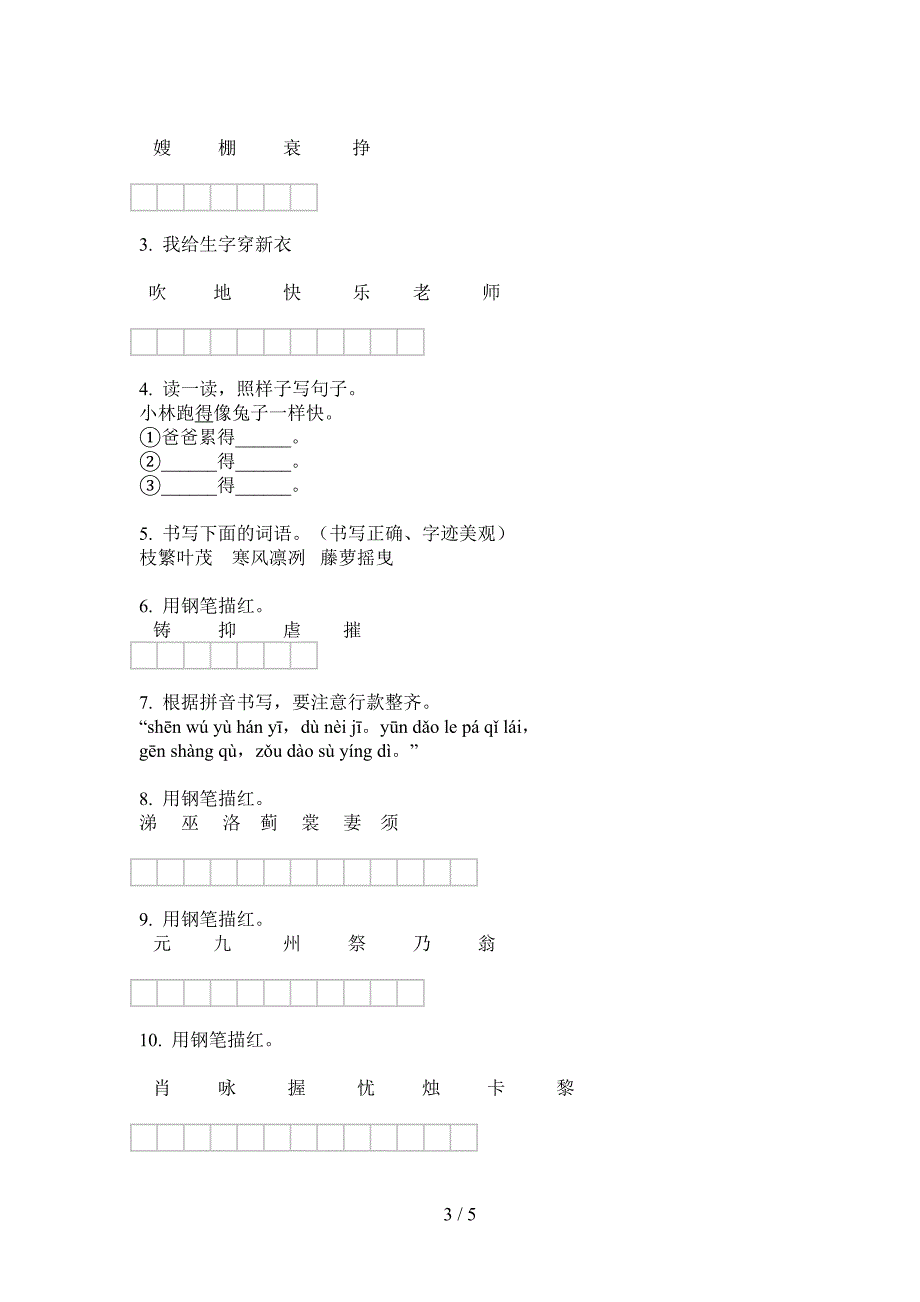 部编人教版四年级语文上册期中试卷(完美版).doc_第3页