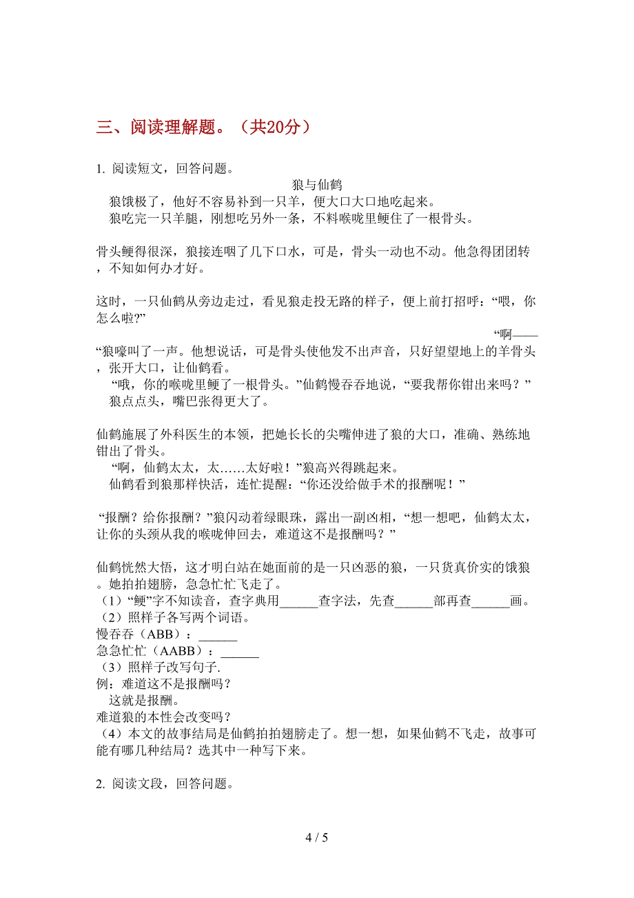 部编人教版四年级语文上册期中试卷(完美版).doc_第4页