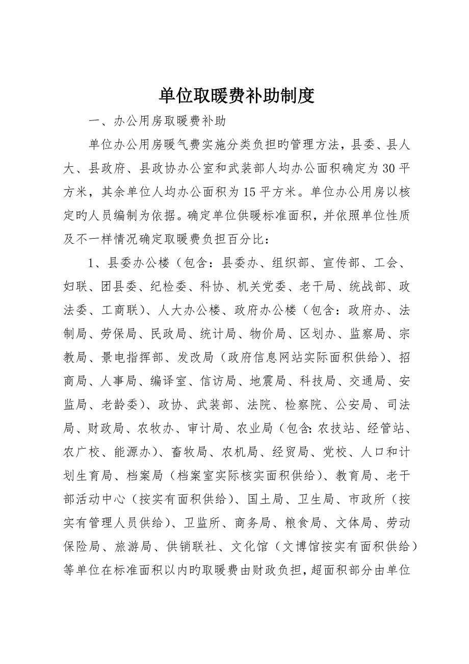 单位取暖费补助制度_第1页