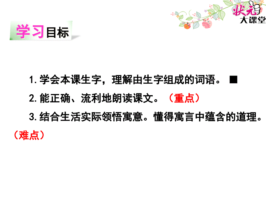 2020——收藏资料24 寓言两则_第3页