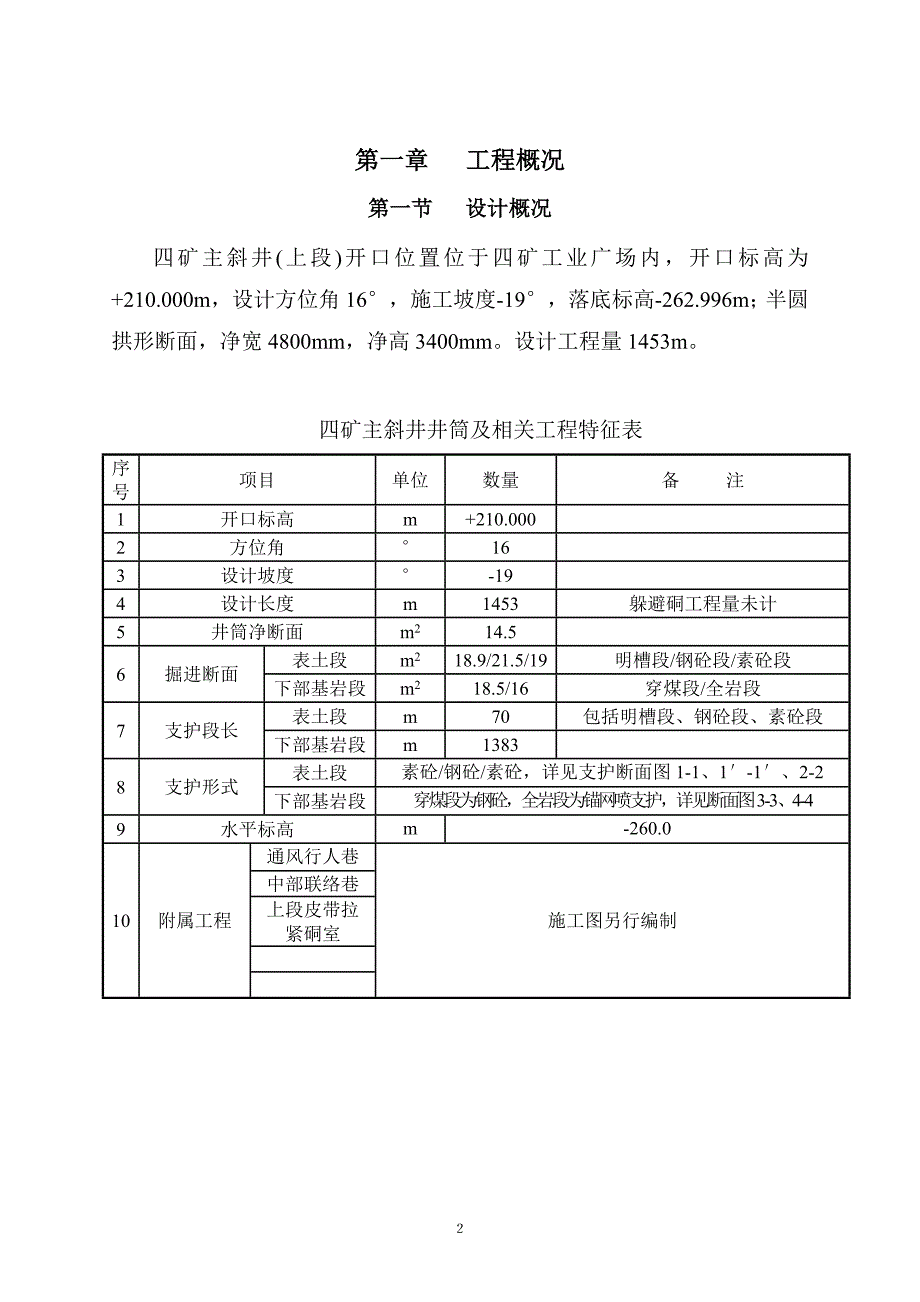 新《施工方案》四矿主斜井施工组织设计_第3页