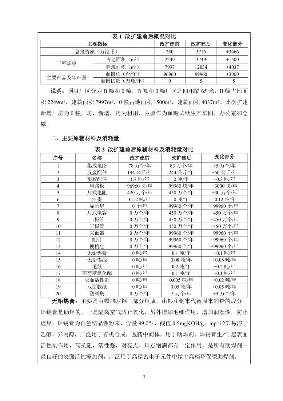 东莞利康医疗器械有限公司971_第5页