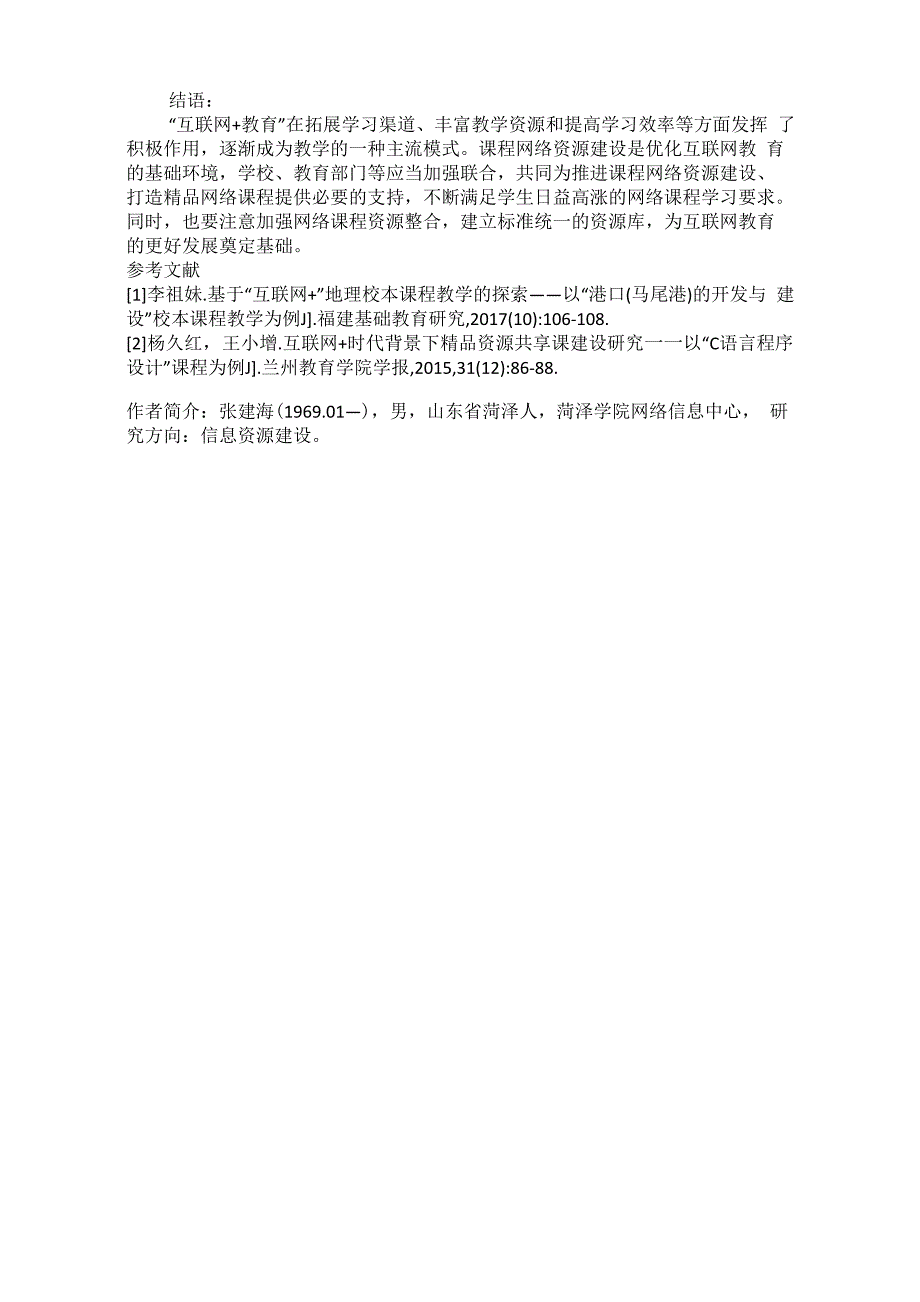 借助“互联网+教育”推进课程网络资源建设_第3页