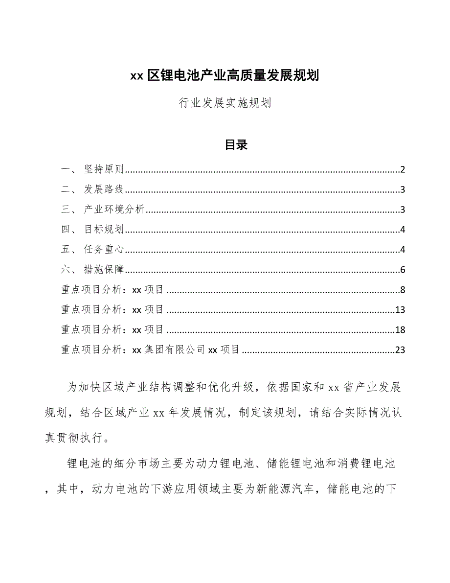 xx区锂电池产业高质量发展规划（审阅稿）_第1页