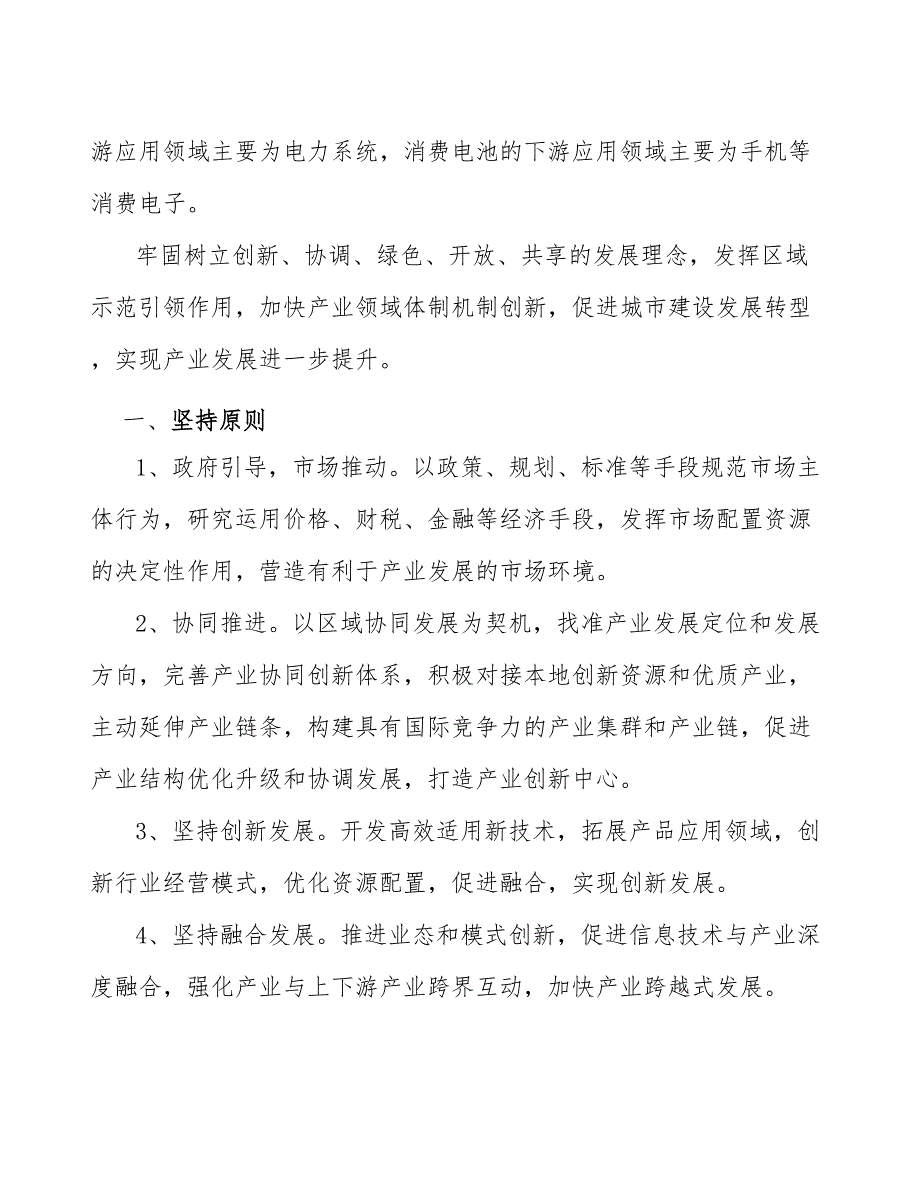 xx区锂电池产业高质量发展规划（审阅稿）_第2页