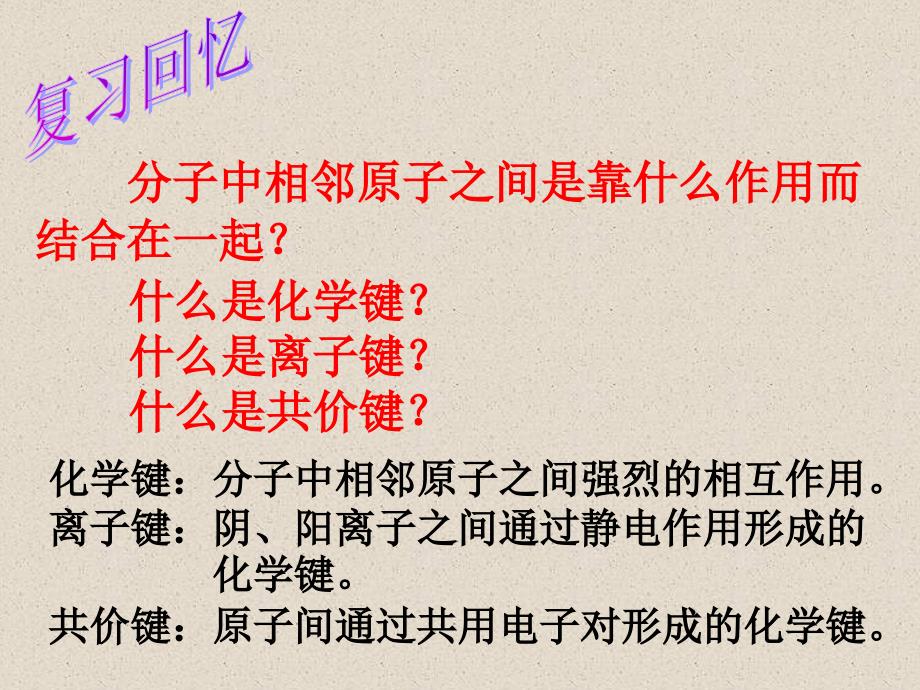 第二章分子结构与性质第一节共价键_第2页