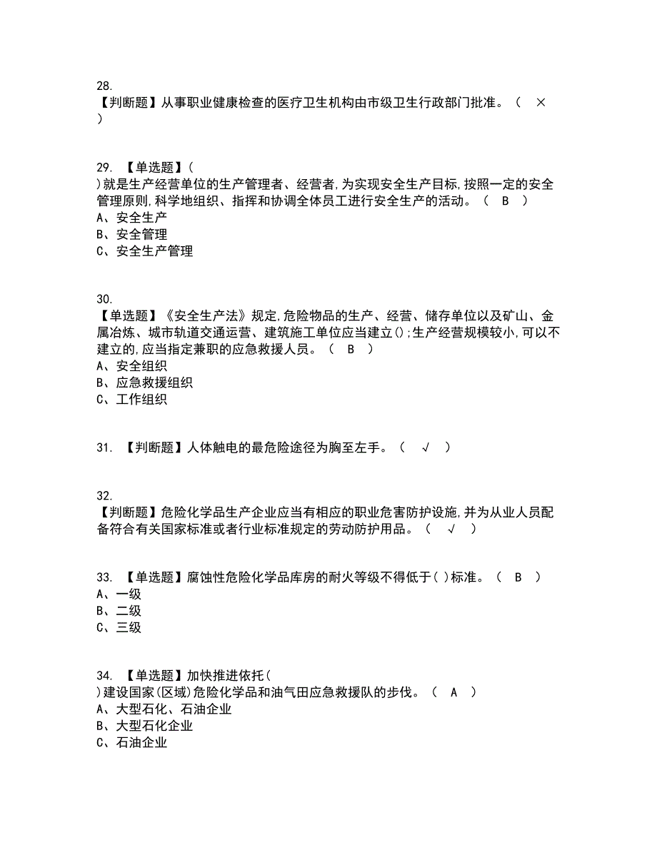 2022年危险化学品生产单位安全生产管理人员资格证考试内容及题库模拟卷56【附答案】_第5页