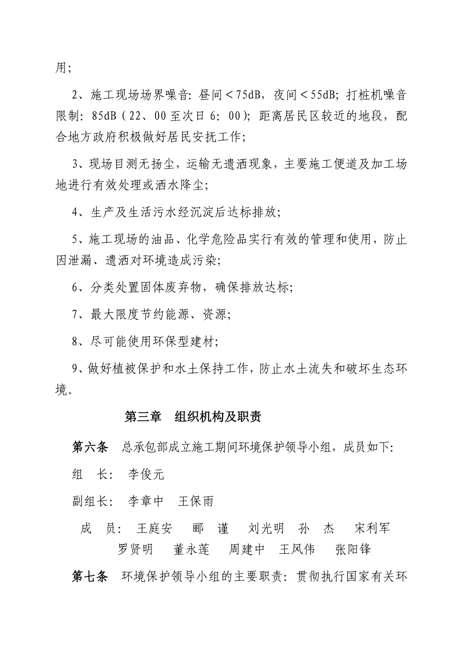 起草环境保护管理办法_第3页