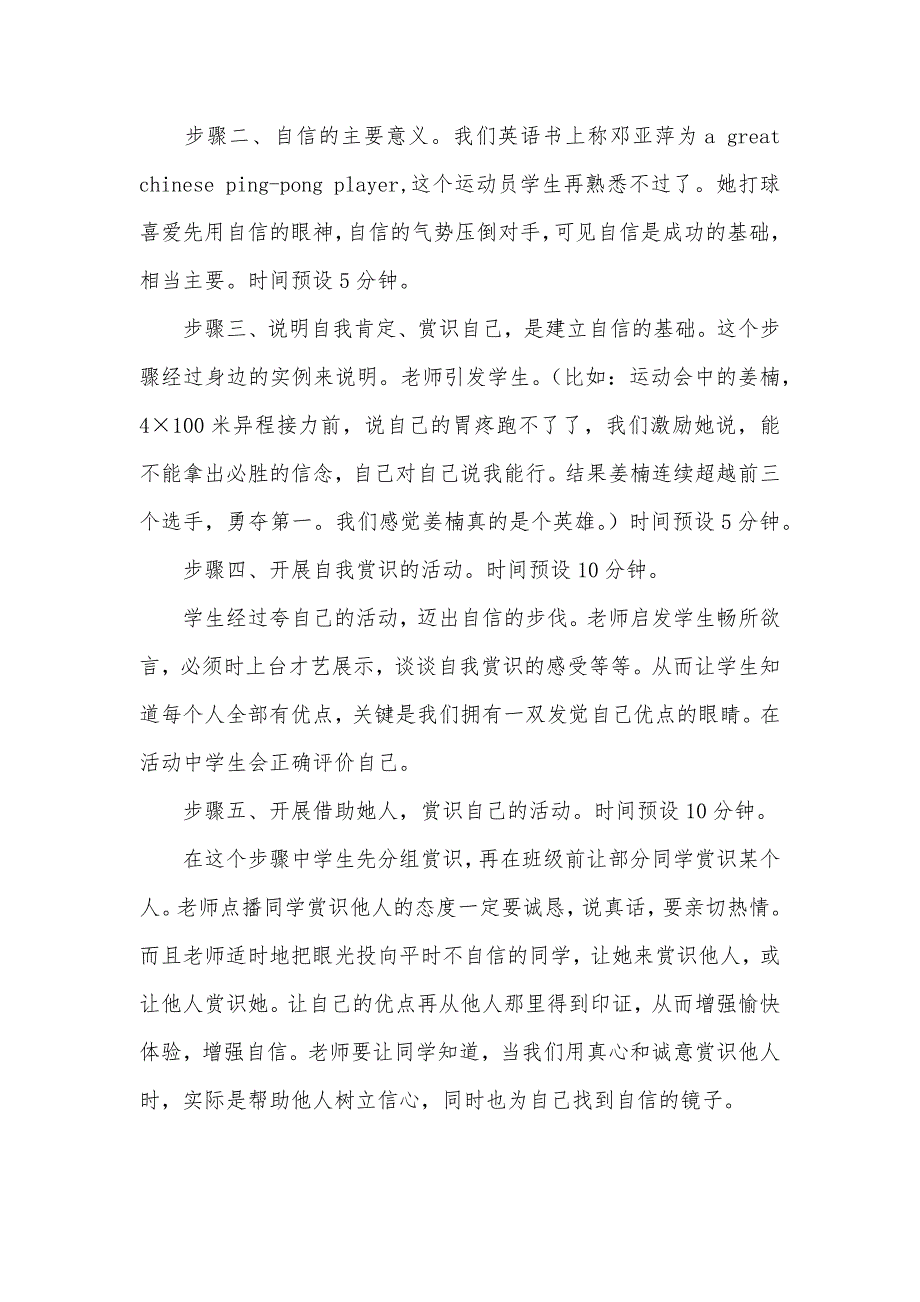 赏识自己的事例赏识自己增强自信（班主任素质大赛专题班会说课稿）_第3页