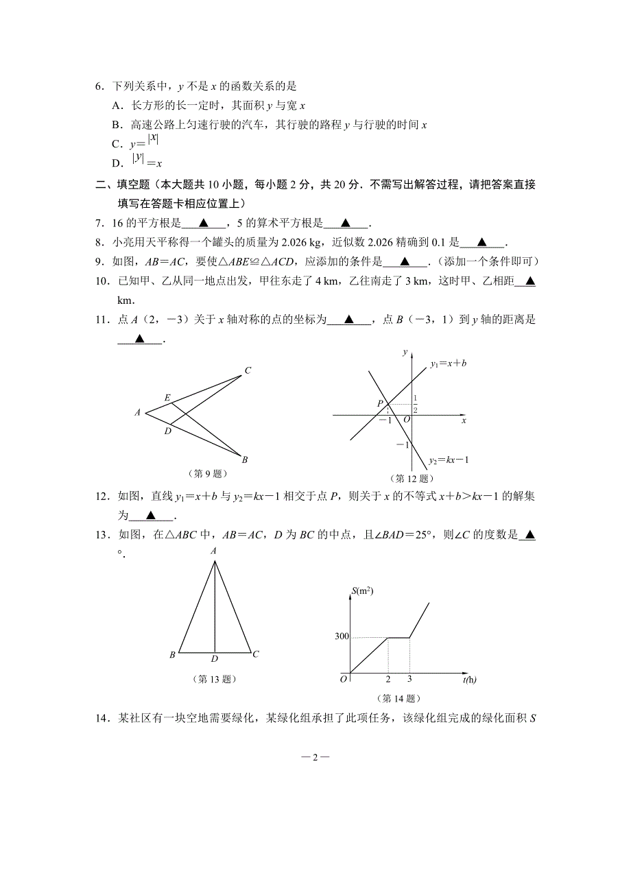 江苏省南京市玄武区2016-2017学年八年级上期末考试数学试卷含答案_第2页