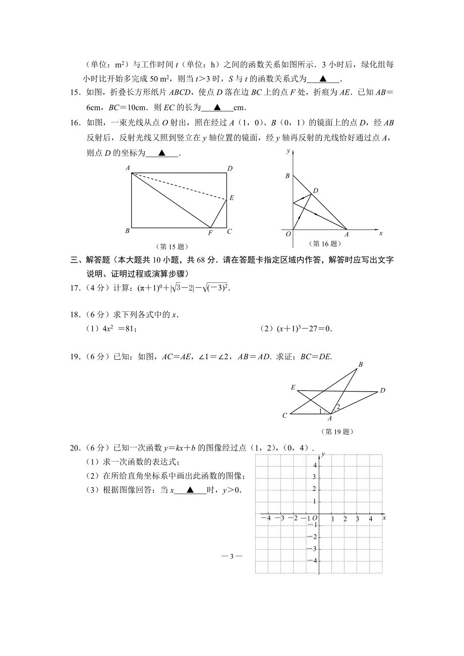 江苏省南京市玄武区2016-2017学年八年级上期末考试数学试卷含答案_第3页