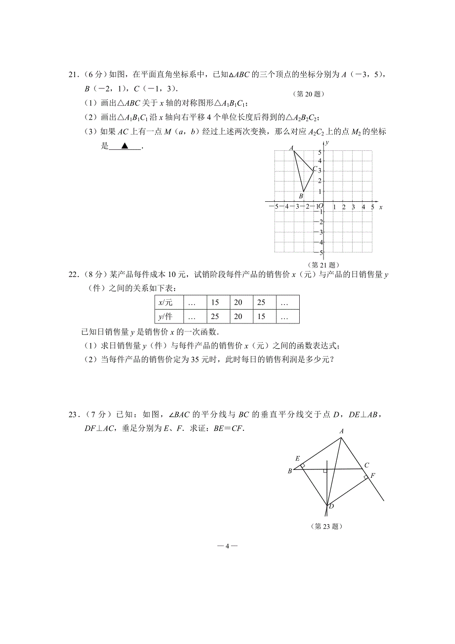 江苏省南京市玄武区2016-2017学年八年级上期末考试数学试卷含答案_第4页