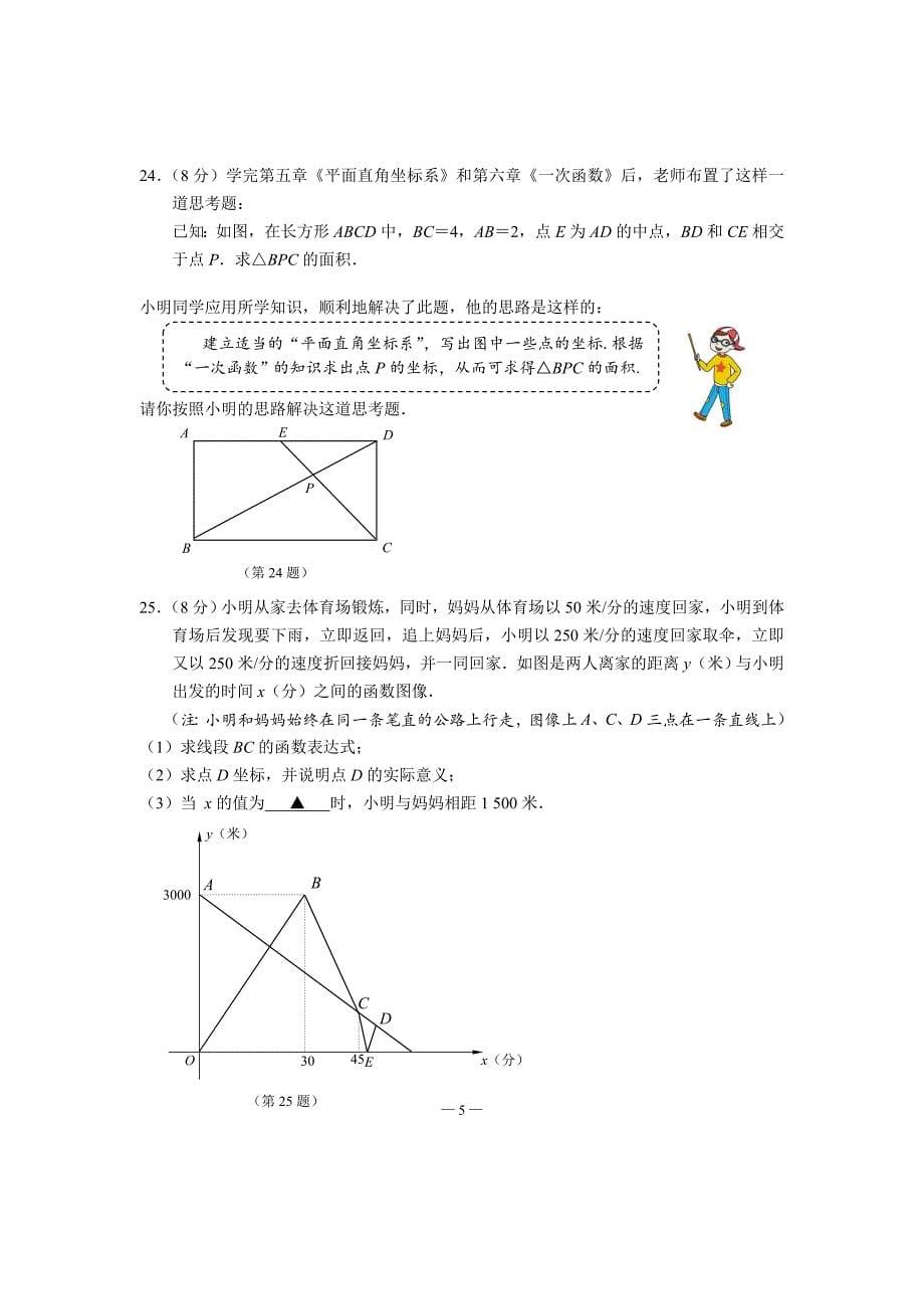 江苏省南京市玄武区2016-2017学年八年级上期末考试数学试卷含答案_第5页