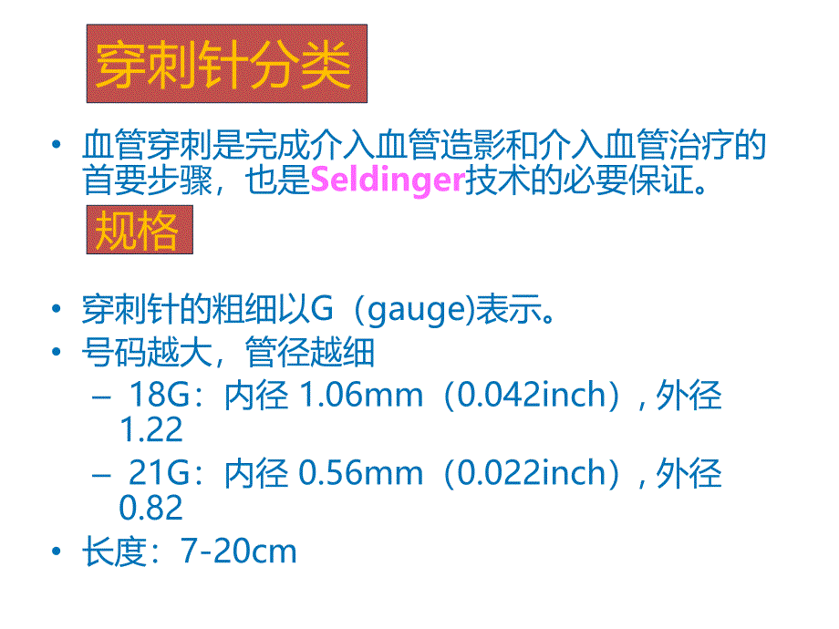 脑血管介入手术器材介绍课件_第4页