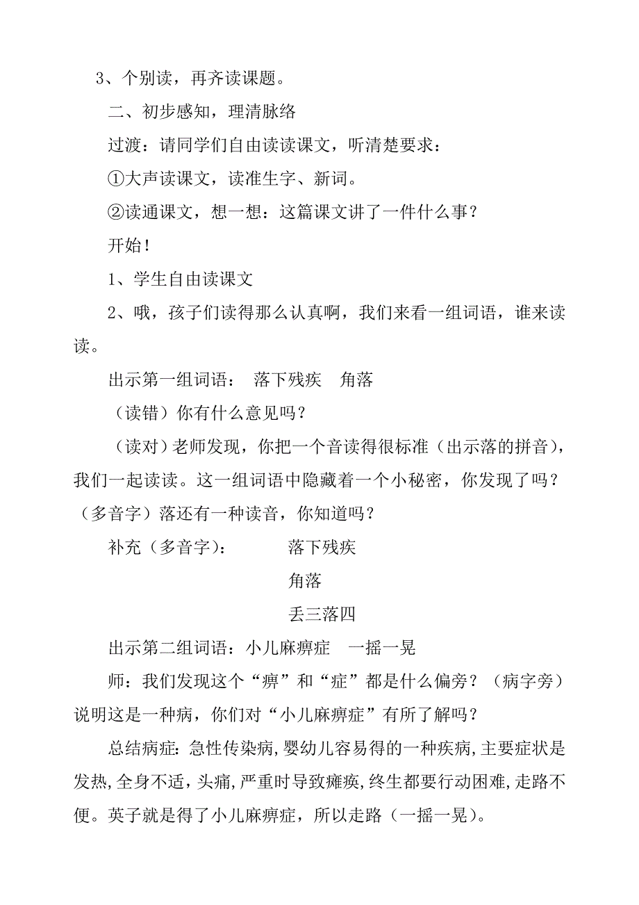 2018新人教版部编本三年级上册第25课掌声第一课时教学设计)教学设计.doc_第2页