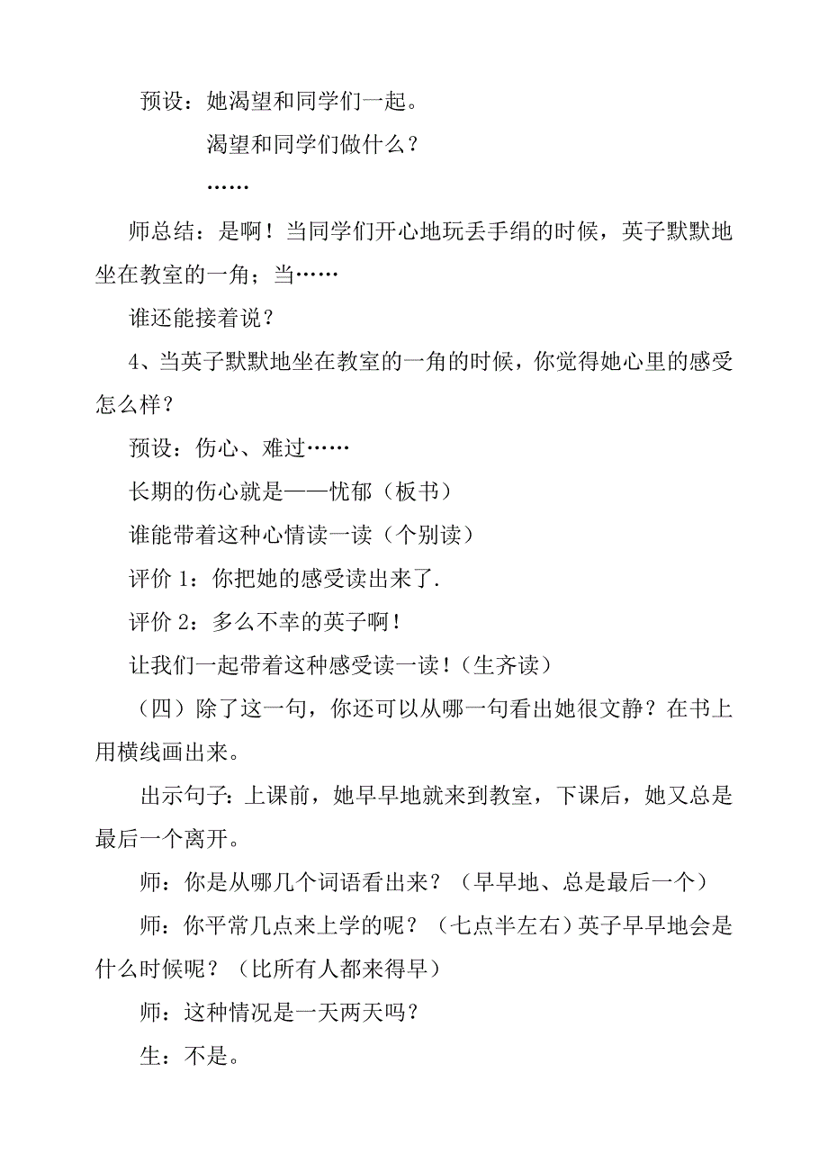 2018新人教版部编本三年级上册第25课掌声第一课时教学设计)教学设计.doc_第4页