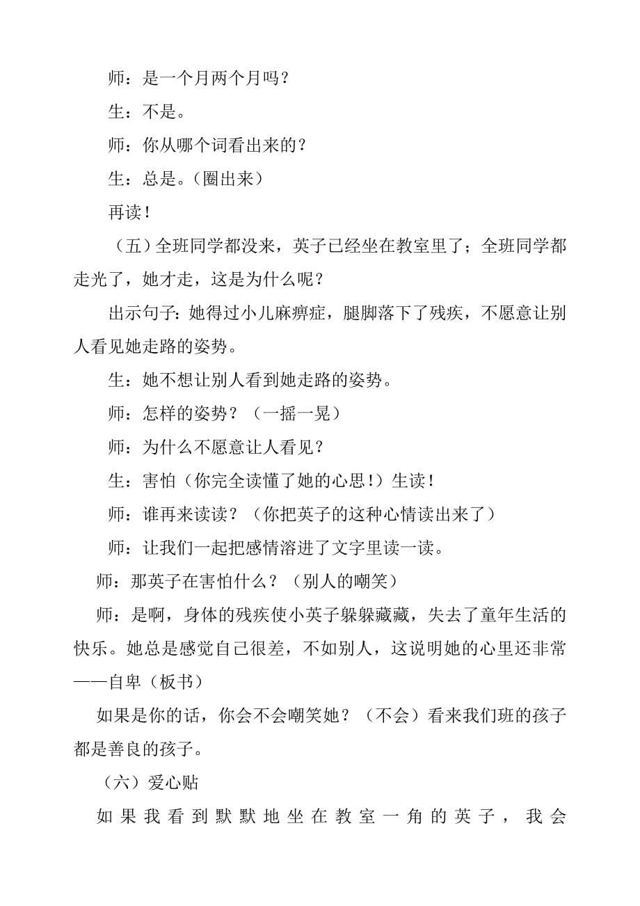 2018新人教版部编本三年级上册第25课掌声第一课时教学设计)教学设计.doc_第5页