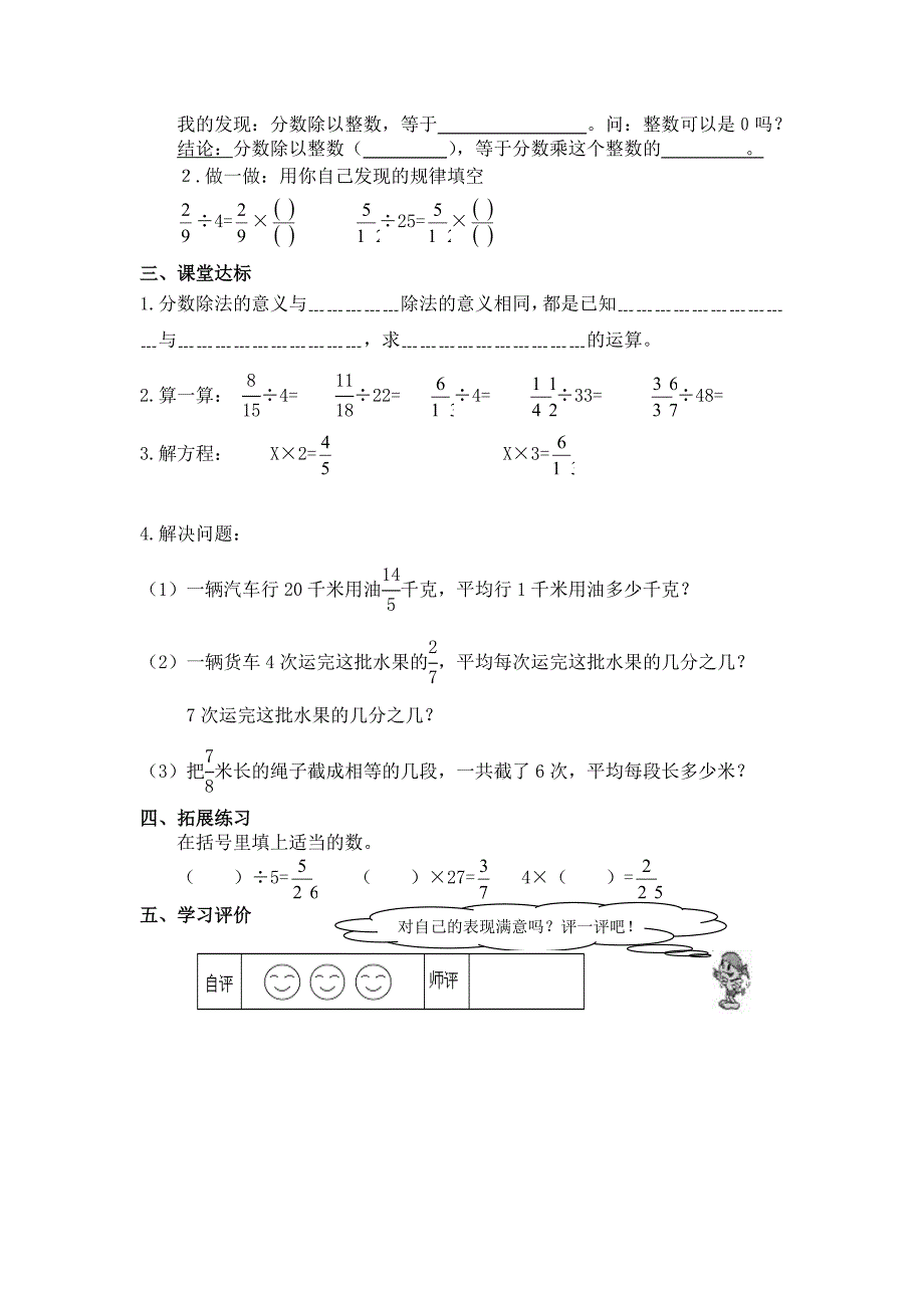 最新人教版小学数学六年级上册第三单元导学案_第4页