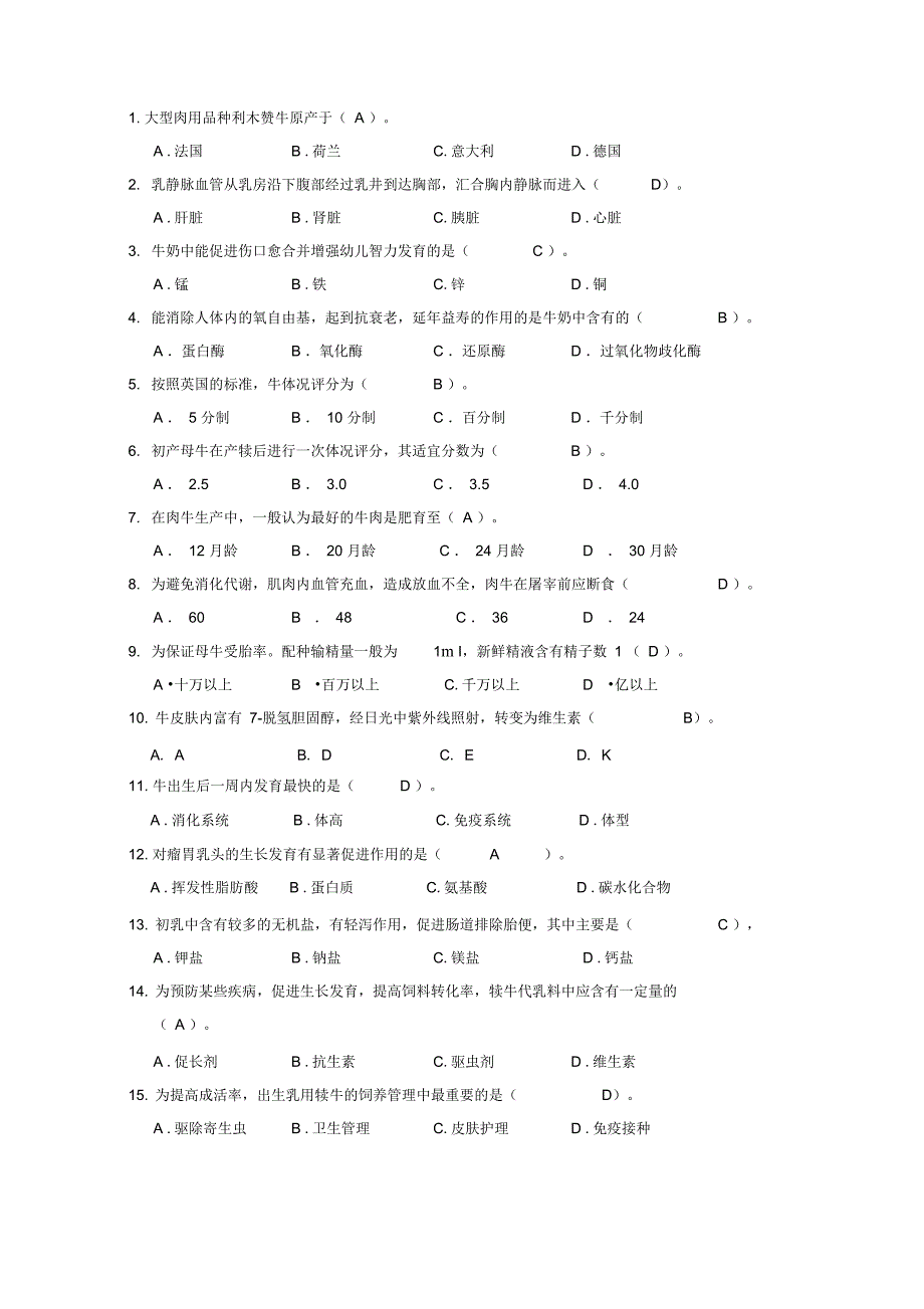 牛生产学试题_第3页