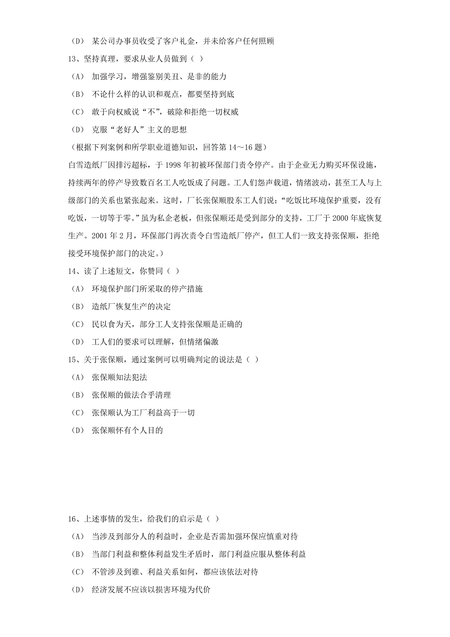 5月人力资源管理师试题及答案_第4页