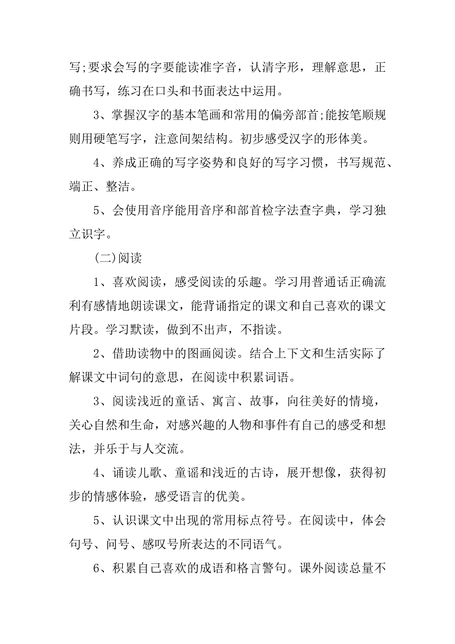 2023年小学语文教学工作计划5篇_第3页