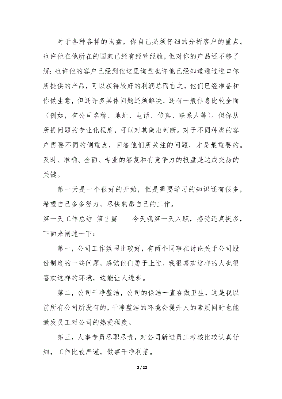 第一天工作总结(集锦11篇).docx_第2页