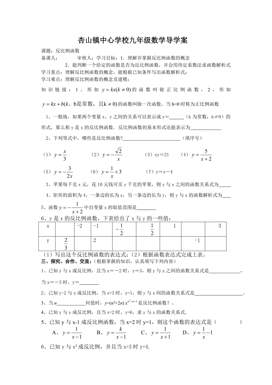 新人教版九年级下数学反比例函数导学案_第1页