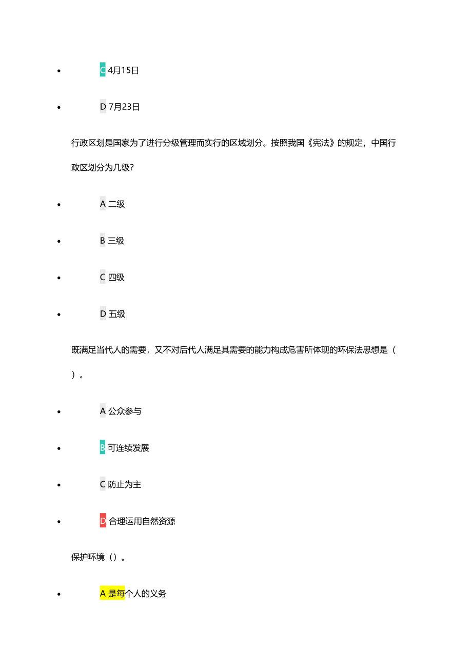 2023年全国青少年学生法治知识网络大赛题库.doc_第3页