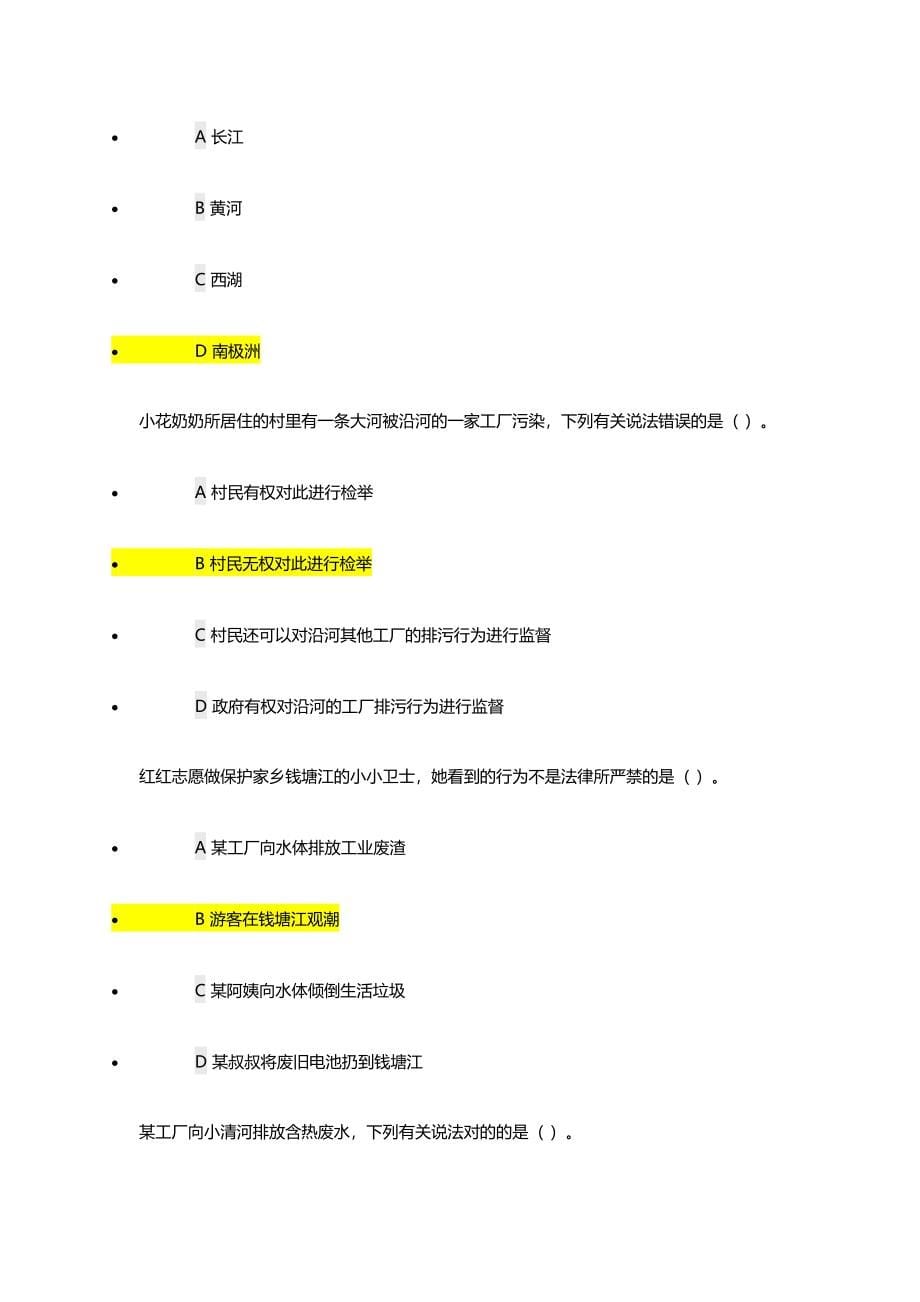 2023年全国青少年学生法治知识网络大赛题库.doc_第5页