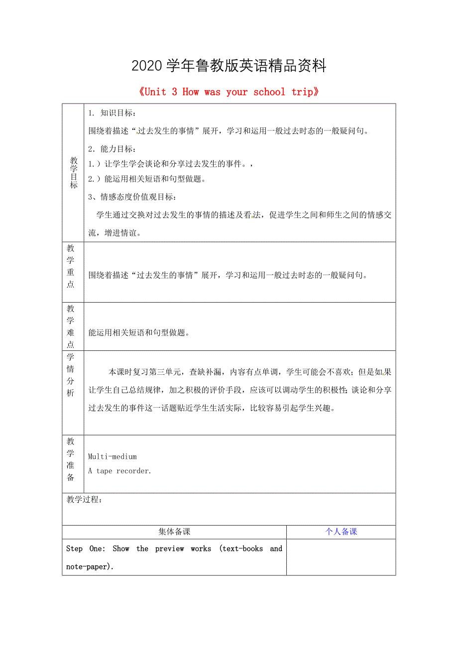 山东省淄博市七年级英语上册Unit3Howwasyourschooltrip复习教案鲁教版五四制_第1页