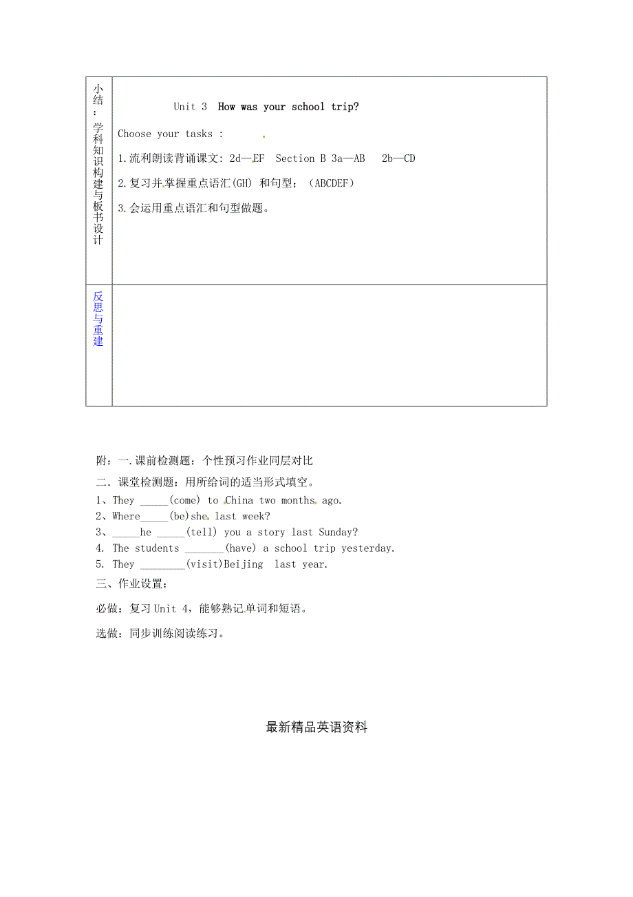 山东省淄博市七年级英语上册Unit3Howwasyourschooltrip复习教案鲁教版五四制_第3页