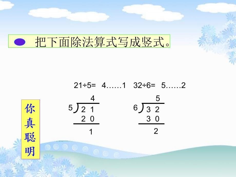 有余数的除法竖式PPT课件二年级数学下册_第5页