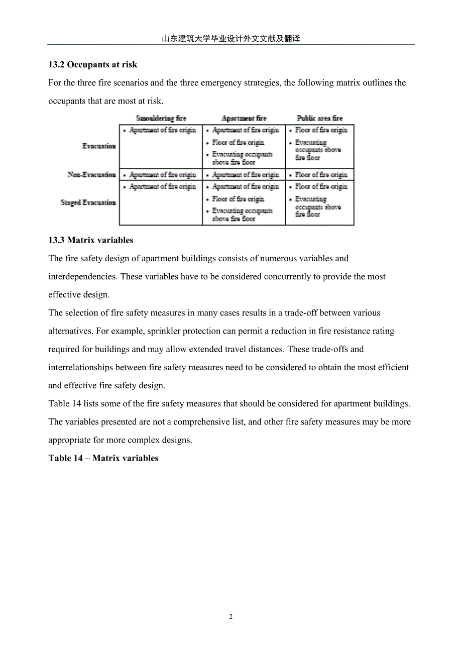 防火安全矩阵 （给排水专业毕业设计中英文对照）_第3页