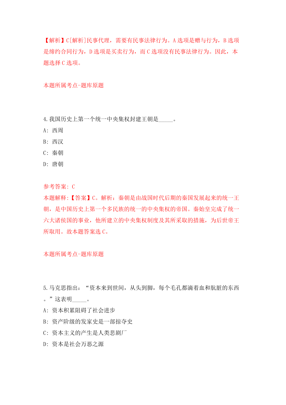 海南省公安厅招考聘用警务辅助人员462人（同步测试）模拟卷含答案{6}_第3页