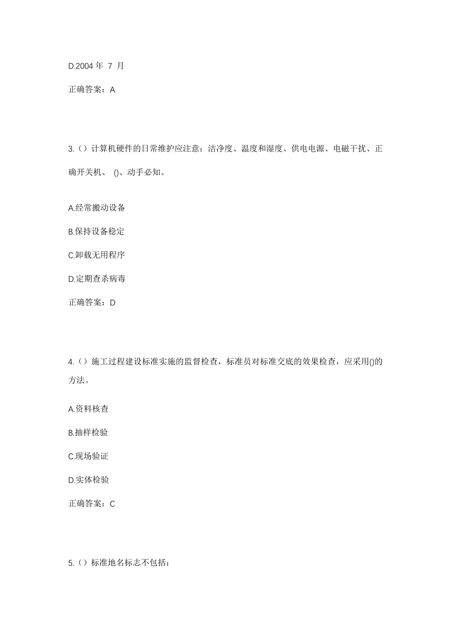 2023年四川省攀枝花市仁和区太平乡花山社区村社区工作人员考试模拟题及答案_第2页