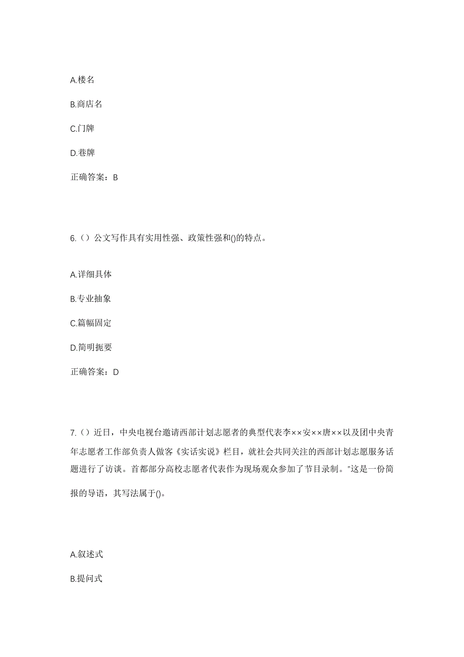 2023年四川省攀枝花市仁和区太平乡花山社区村社区工作人员考试模拟题及答案_第3页