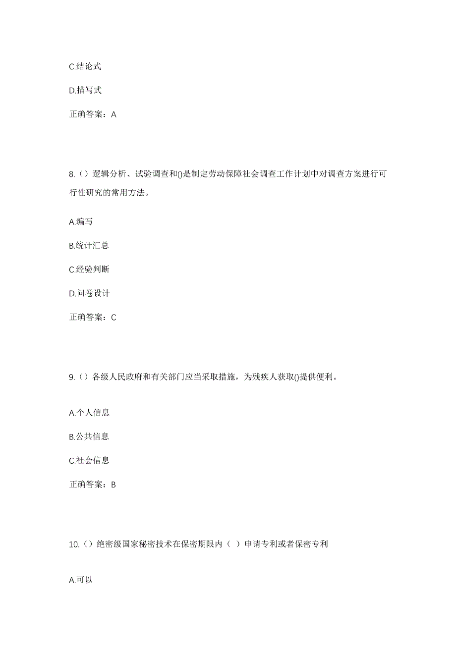 2023年四川省攀枝花市仁和区太平乡花山社区村社区工作人员考试模拟题及答案_第4页