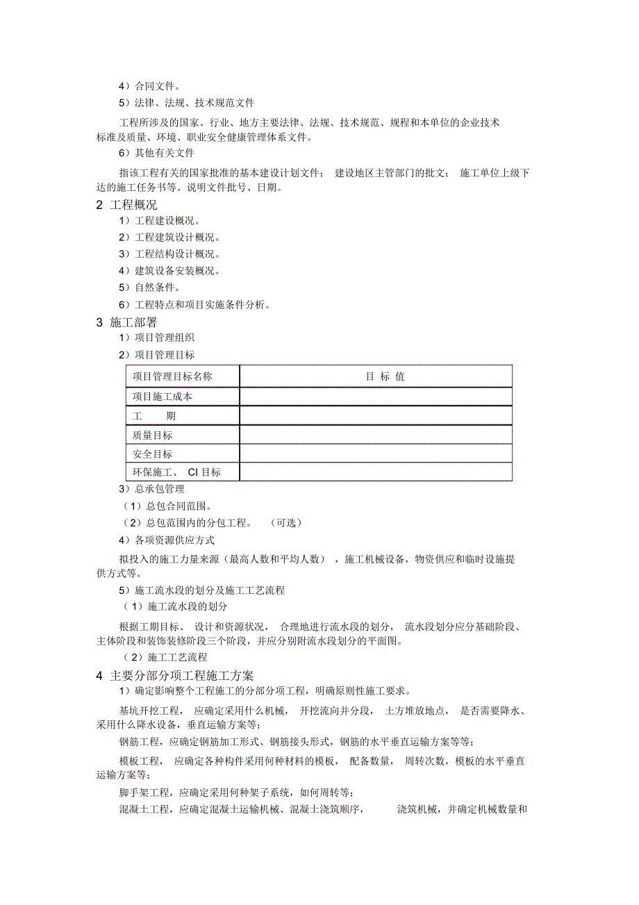 施工组织设计主要内容_第2页