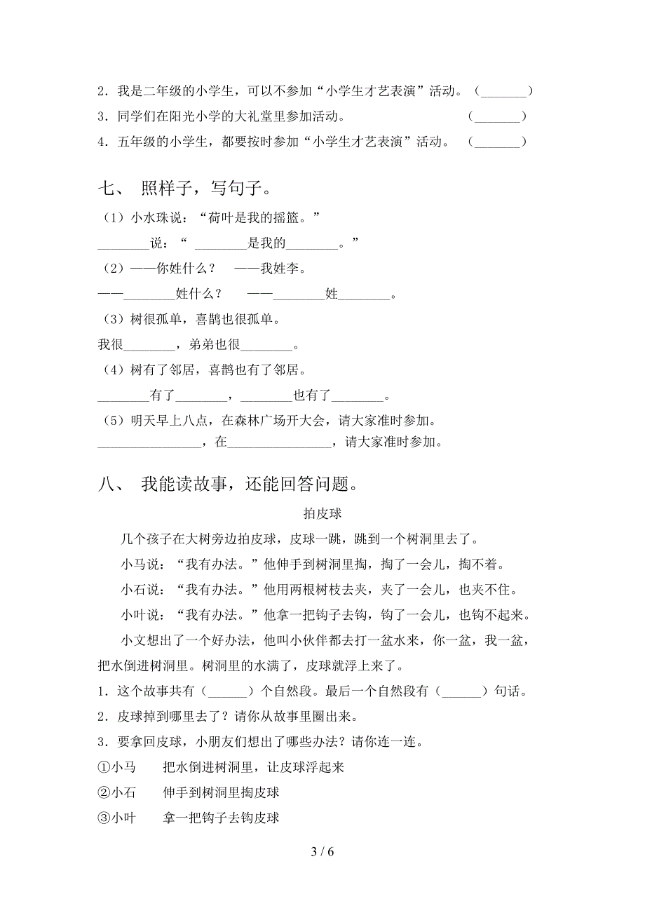 一年级语文上册第一次月考考试全能检测西师大版_第3页