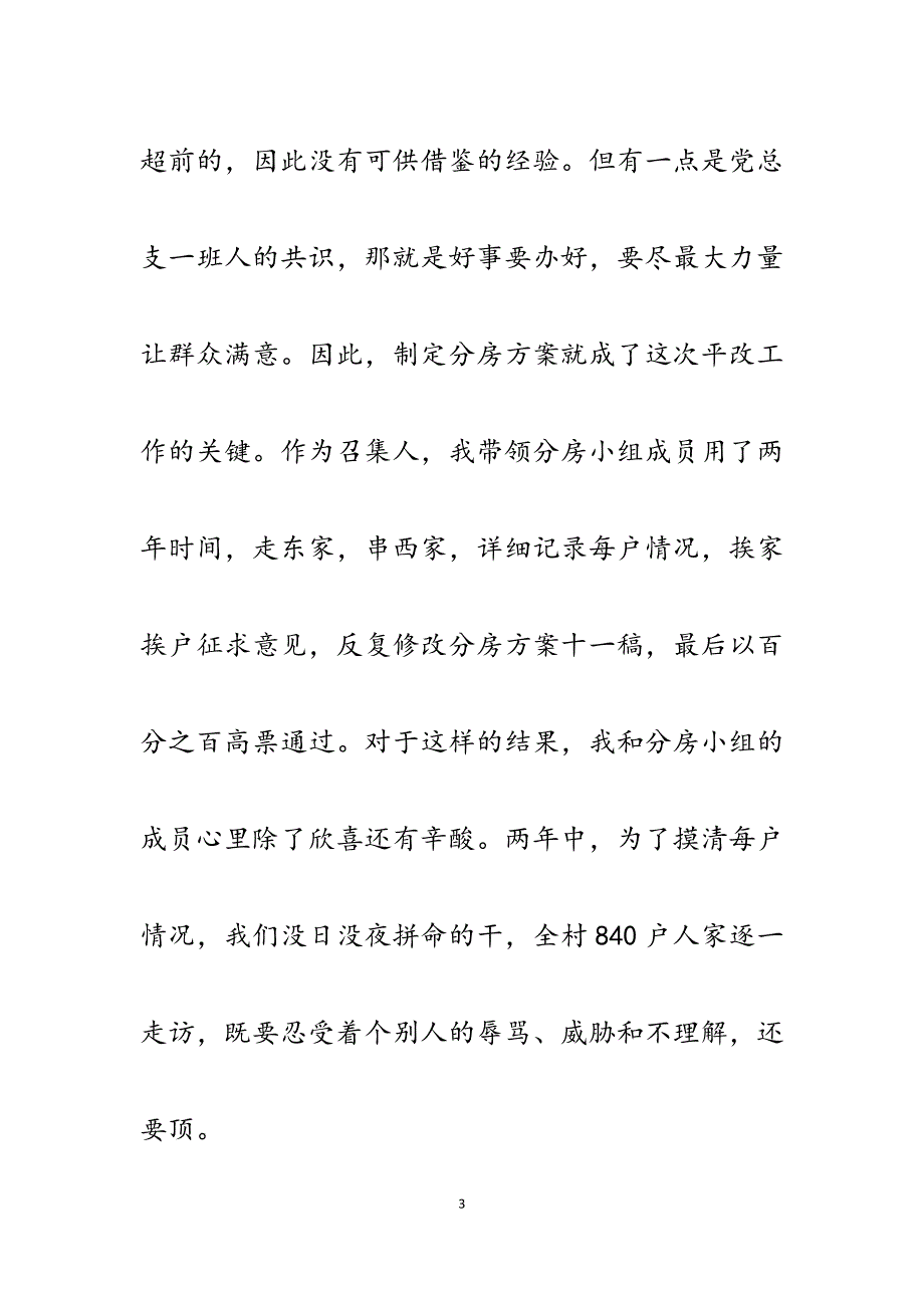 2023年村党务副书记、调解干部人民调解工作经验材料.docx_第3页