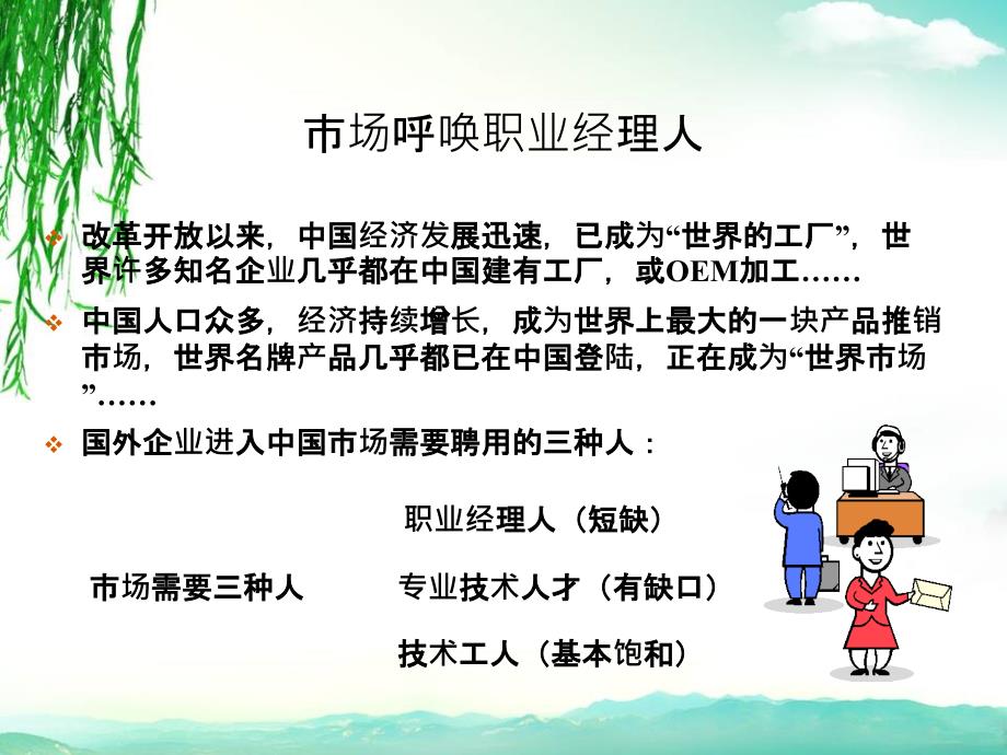 职业经理新摄影_第4页