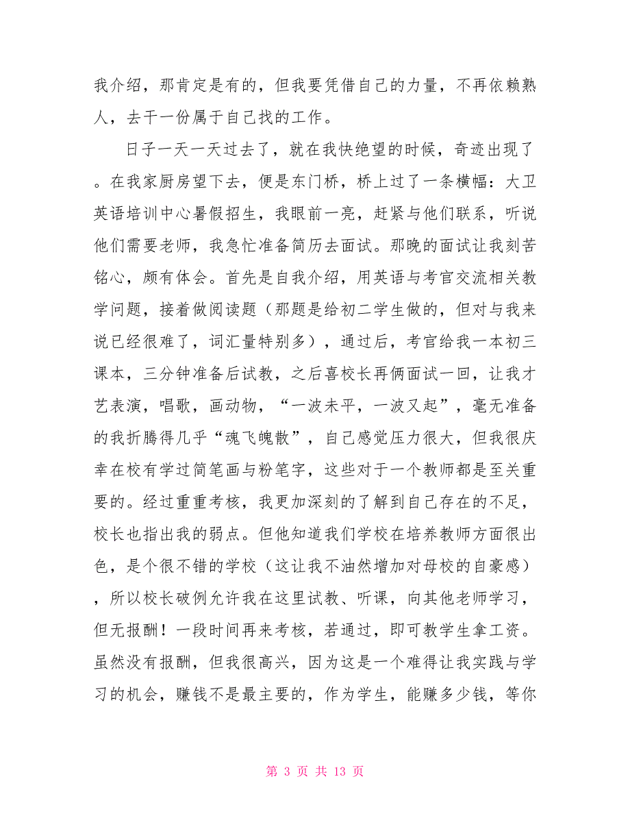 精品英语实习报告2021_第3页