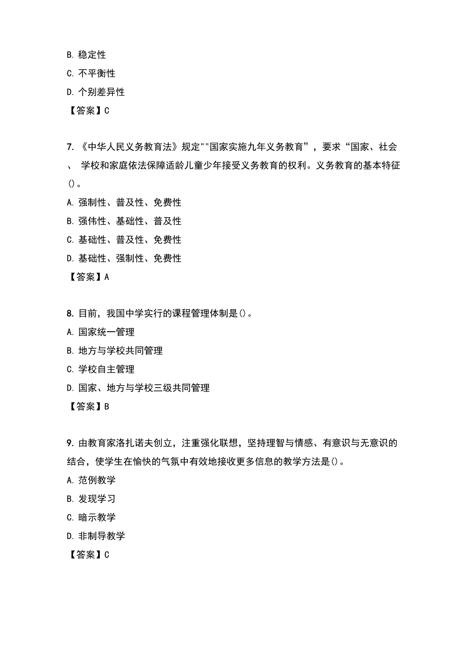 2022年上半年中学教师资格《教育知识与能力》考试真题及答案解析_第3页