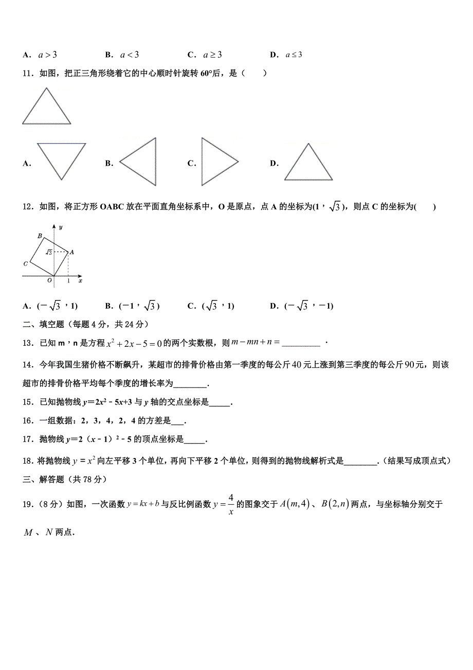 四川省渠县联考2023学年数学九上期末监测试题含解析.doc_第3页