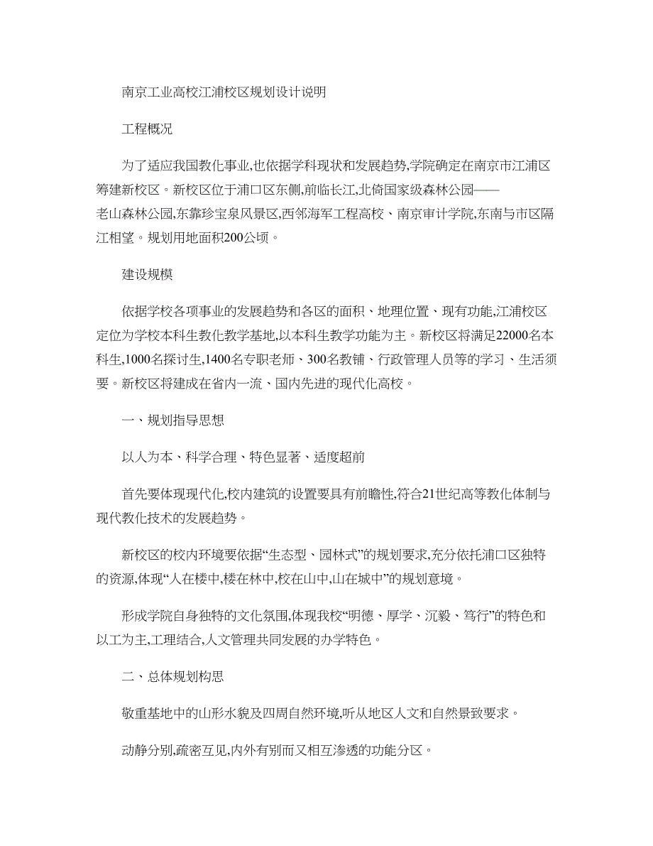 南京工业大学设计说明(精)_第1页