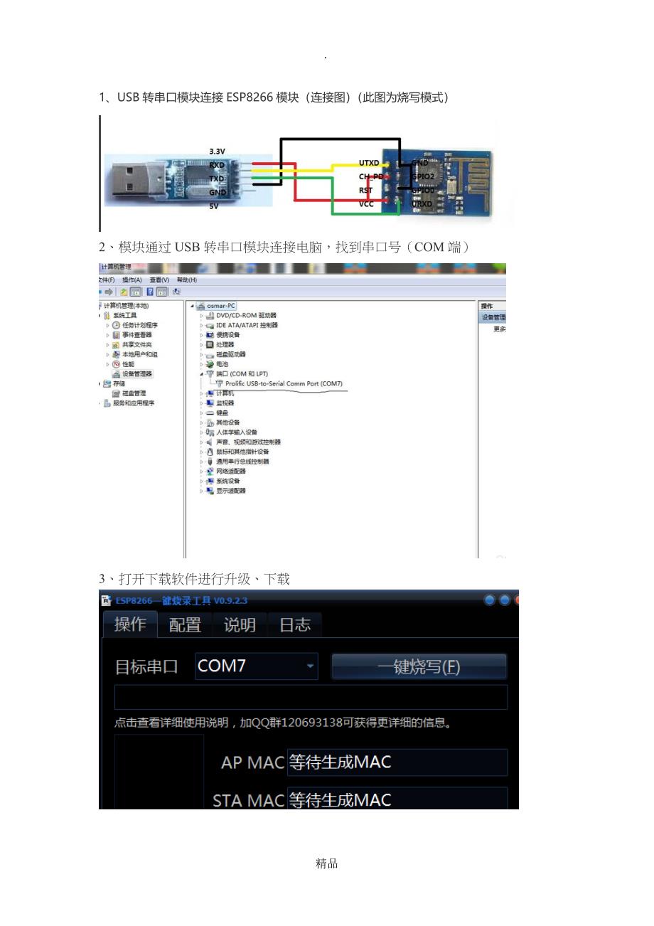 ESP8266AT指令烧写使用方法_第1页